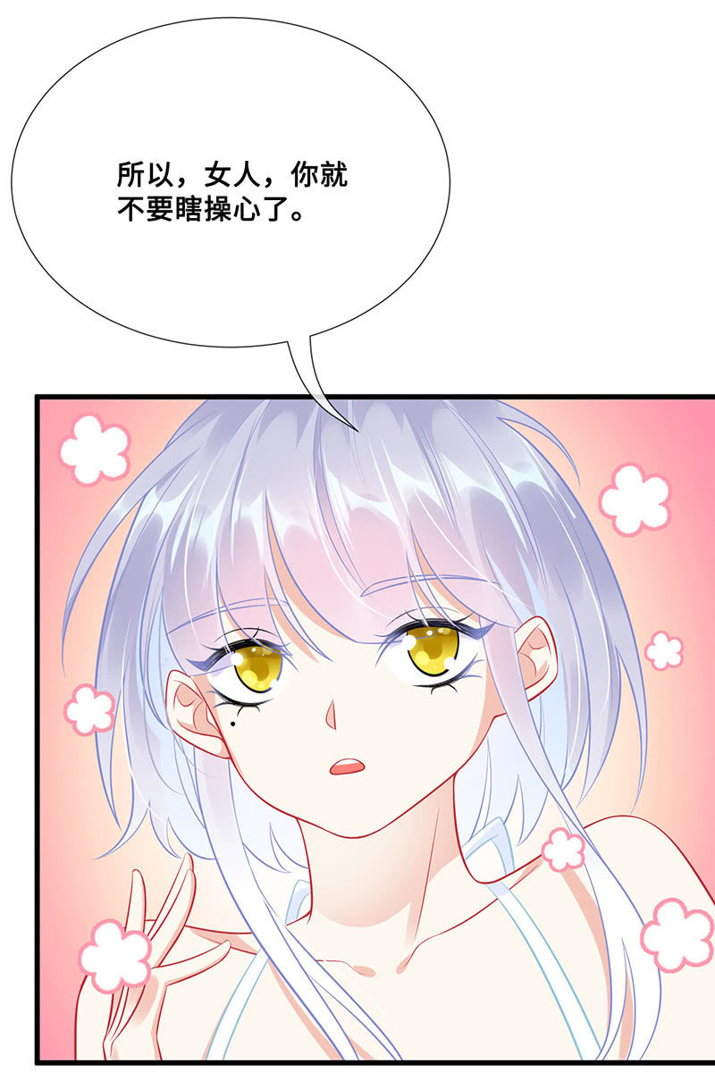 《王牌天师小蛮妖》兔子，变身！ 第44页