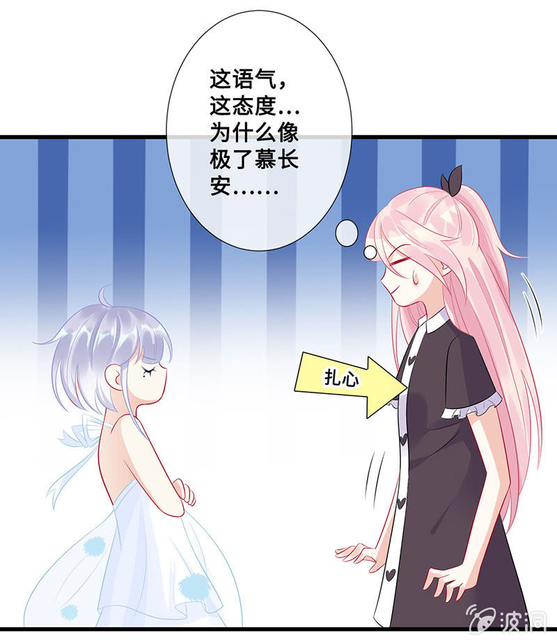 《王牌天师小蛮妖》兔子，变身！ 第45页