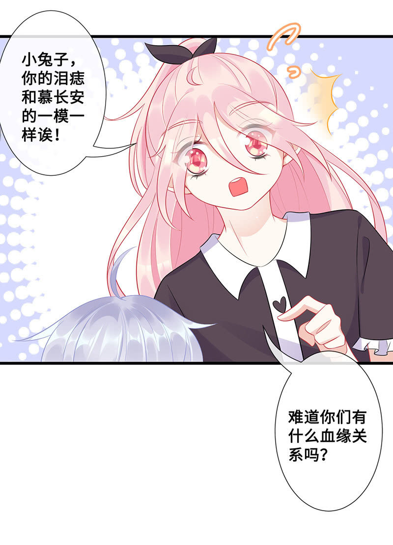 《王牌天师小蛮妖》兔子，变身！ 第47页