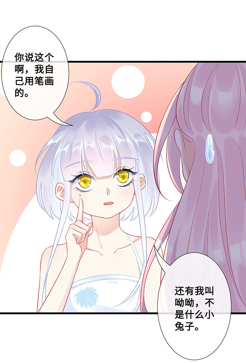 《王牌天师小蛮妖》兔子，变身！ 第48页