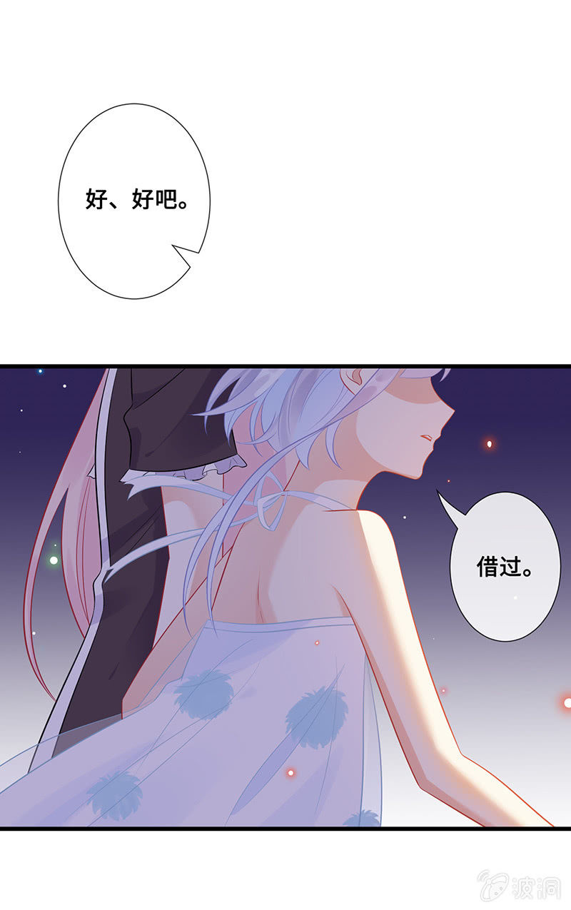 《王牌天师小蛮妖》兔子，变身！ 第49页