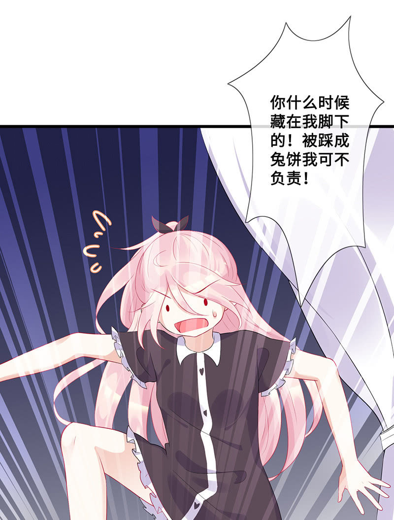 《王牌天师小蛮妖》兔子，变身！ 第8页
