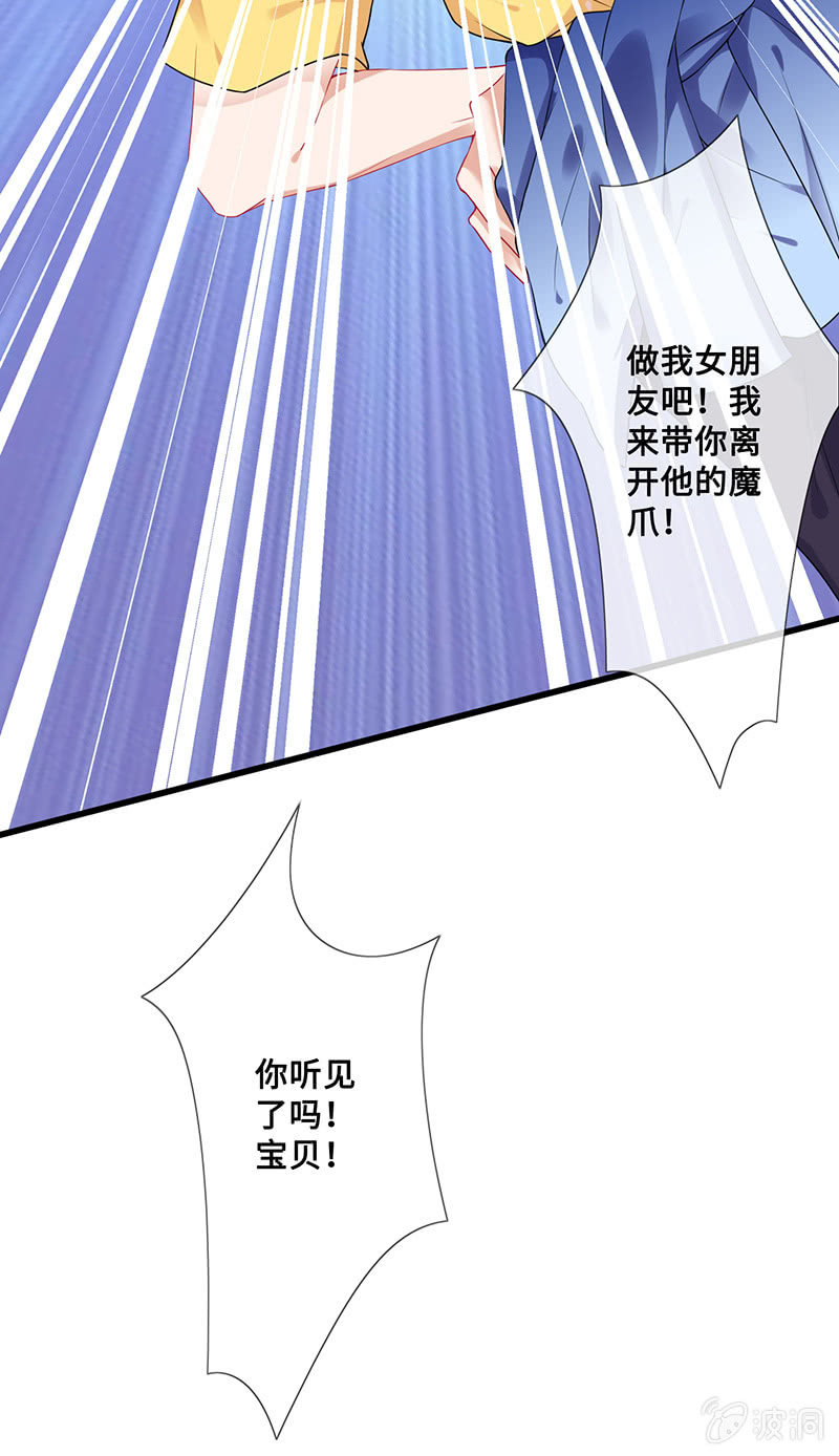 《王牌天师小蛮妖》高调的告白 第21页