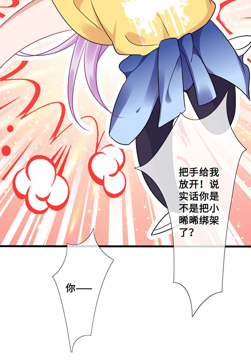 《王牌天师小蛮妖》高调的告白 第26页