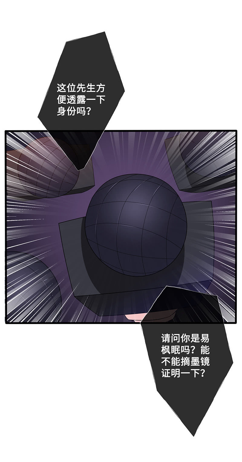 《王牌天师小蛮妖》高调的告白 第27页