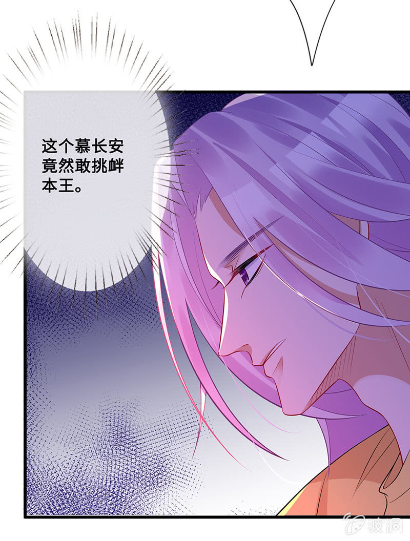 《王牌天师小蛮妖》高调的告白 第29页
