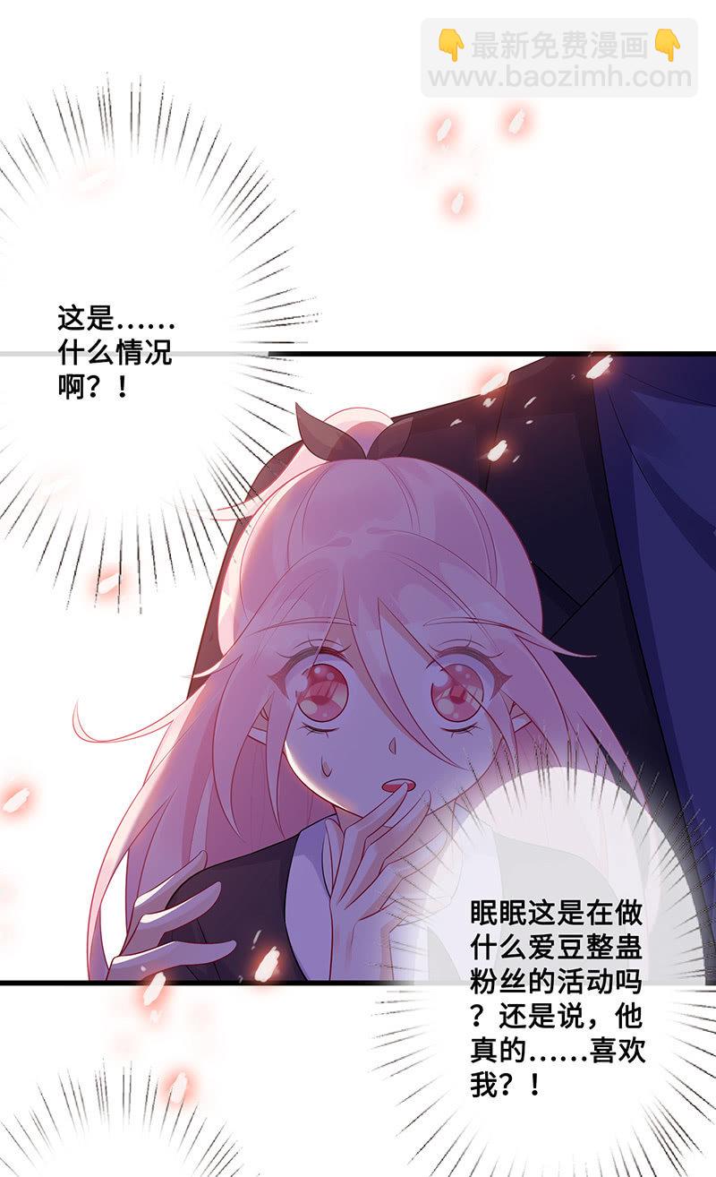 《王牌天师小蛮妖》高调的告白 第30页