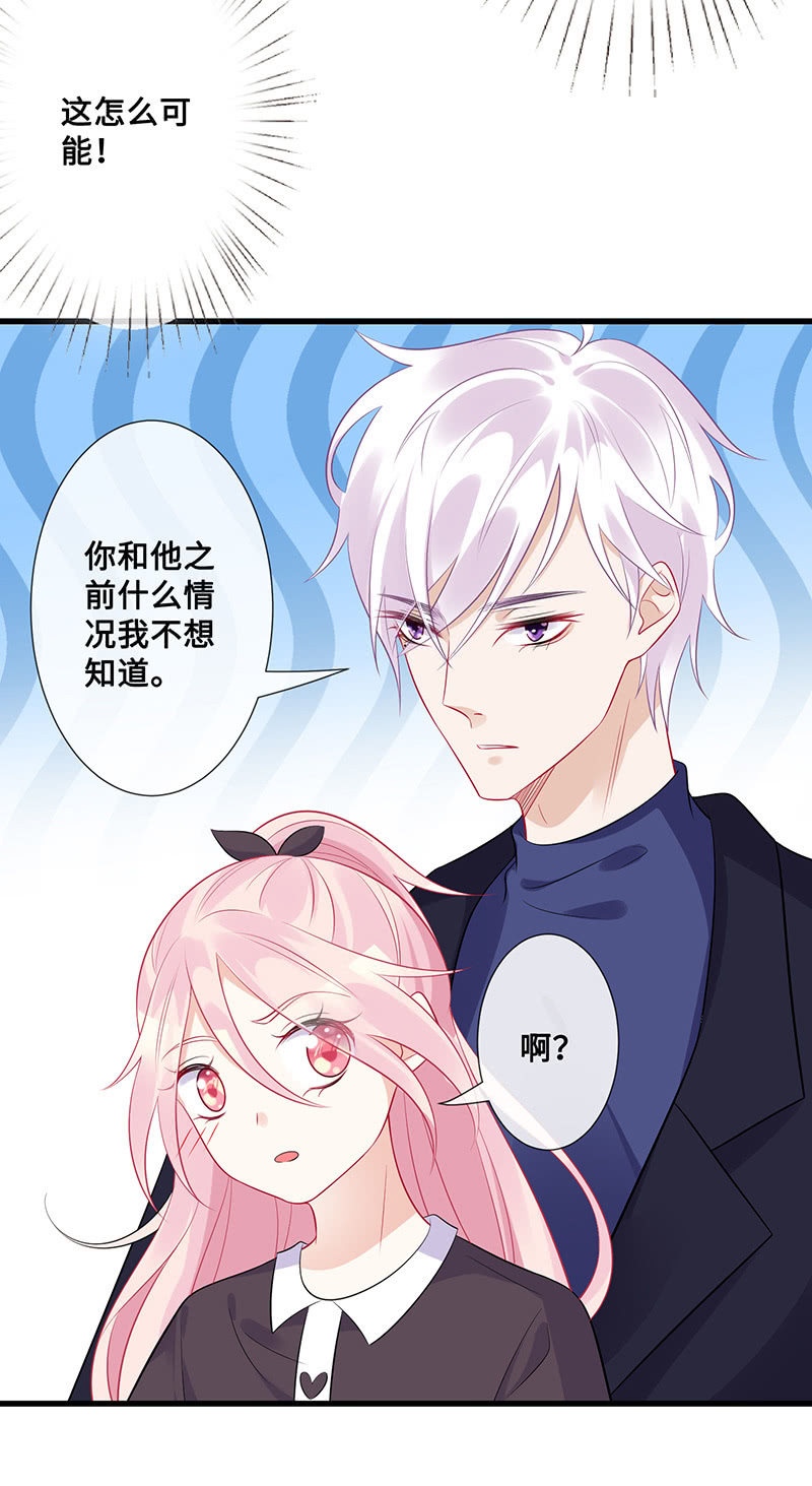 《王牌天师小蛮妖》高调的告白 第31页