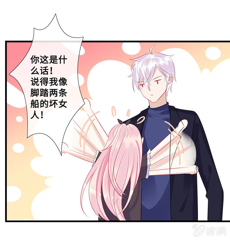 《王牌天师小蛮妖》高调的告白 第33页
