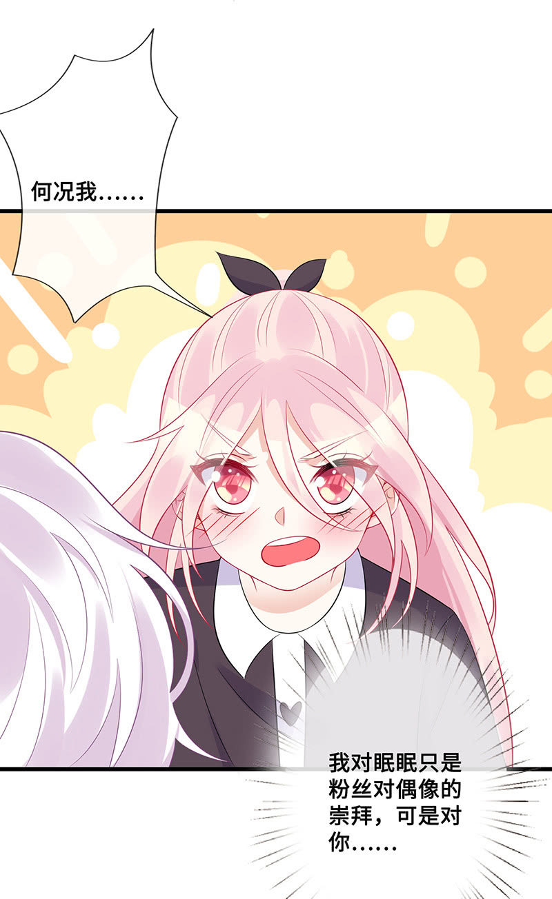 《王牌天师小蛮妖》高调的告白 第34页