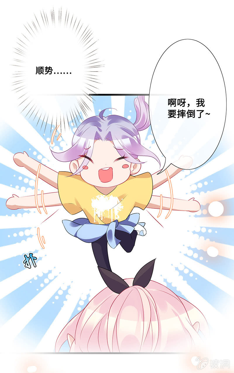 《王牌天师小蛮妖》高调的告白 第41页