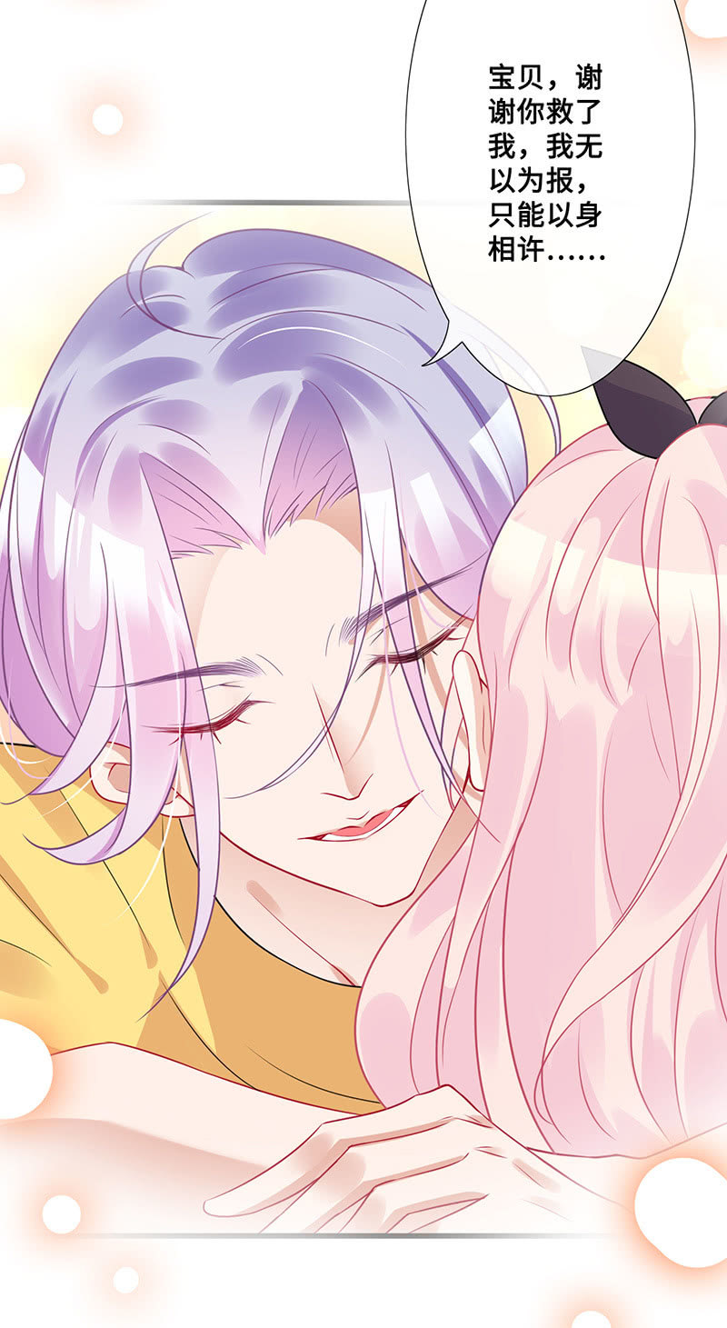 《王牌天师小蛮妖》高调的告白 第43页