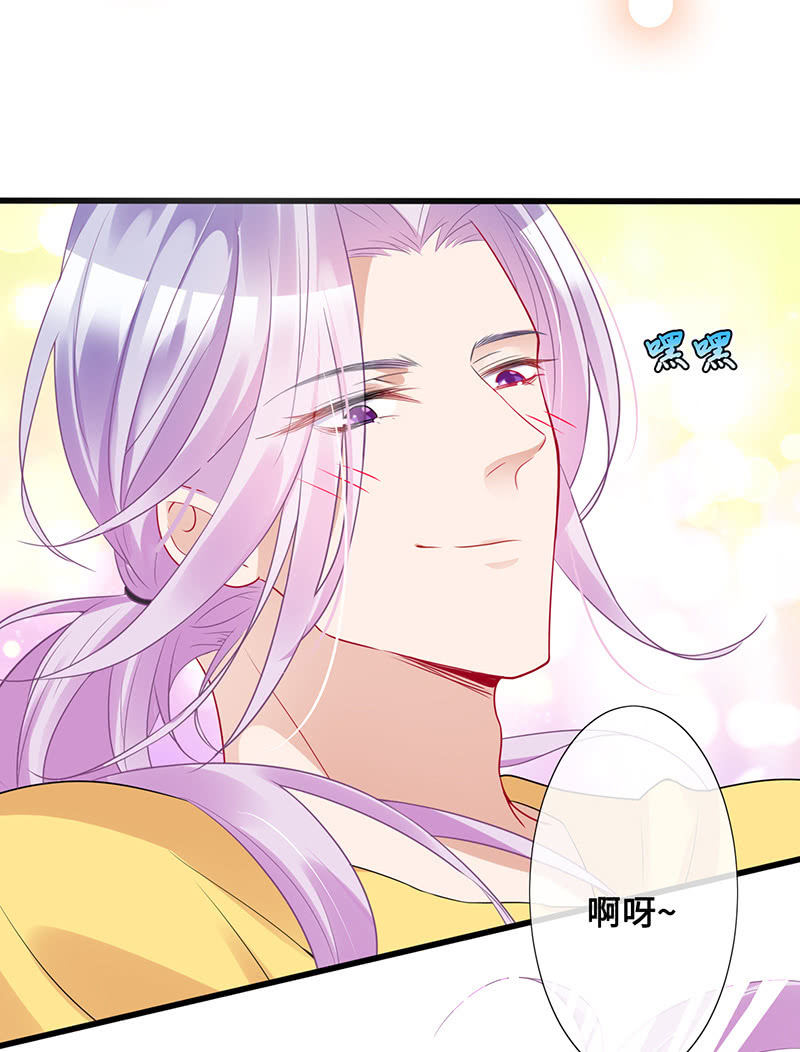 《王牌天师小蛮妖》高调的告白 第44页