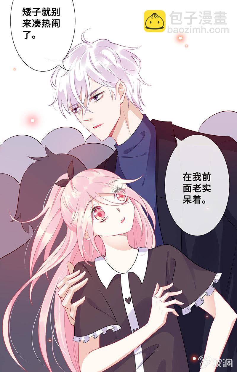 《王牌天师小蛮妖》高调的告白 第9页