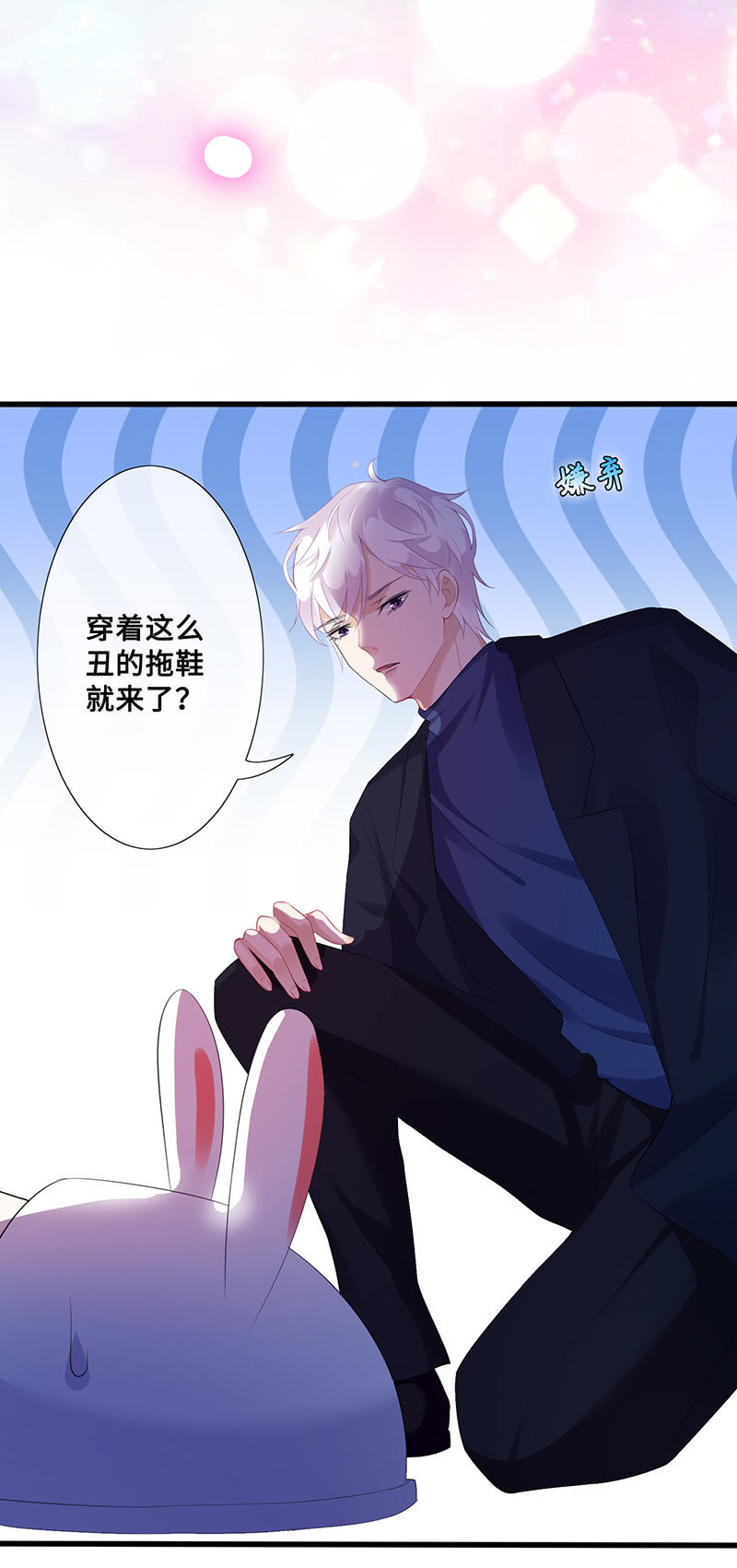《王牌天师小蛮妖》绝对的信任 第11页