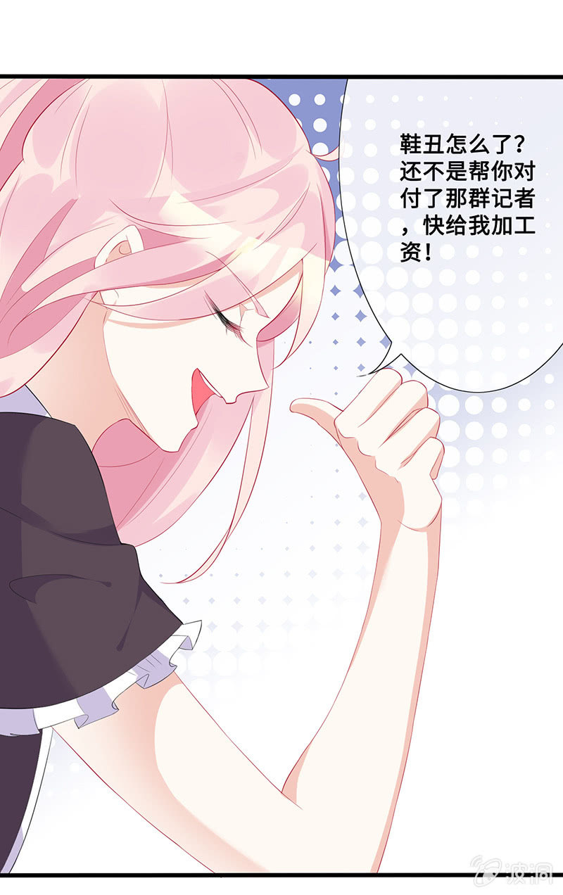 《王牌天师小蛮妖》绝对的信任 第13页