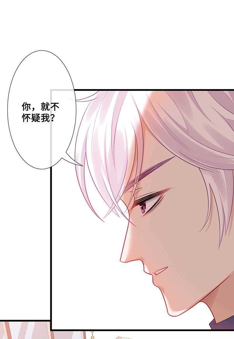 《王牌天师小蛮妖》绝对的信任 第15页