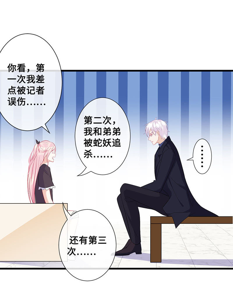 《王牌天师小蛮妖》绝对的信任 第18页