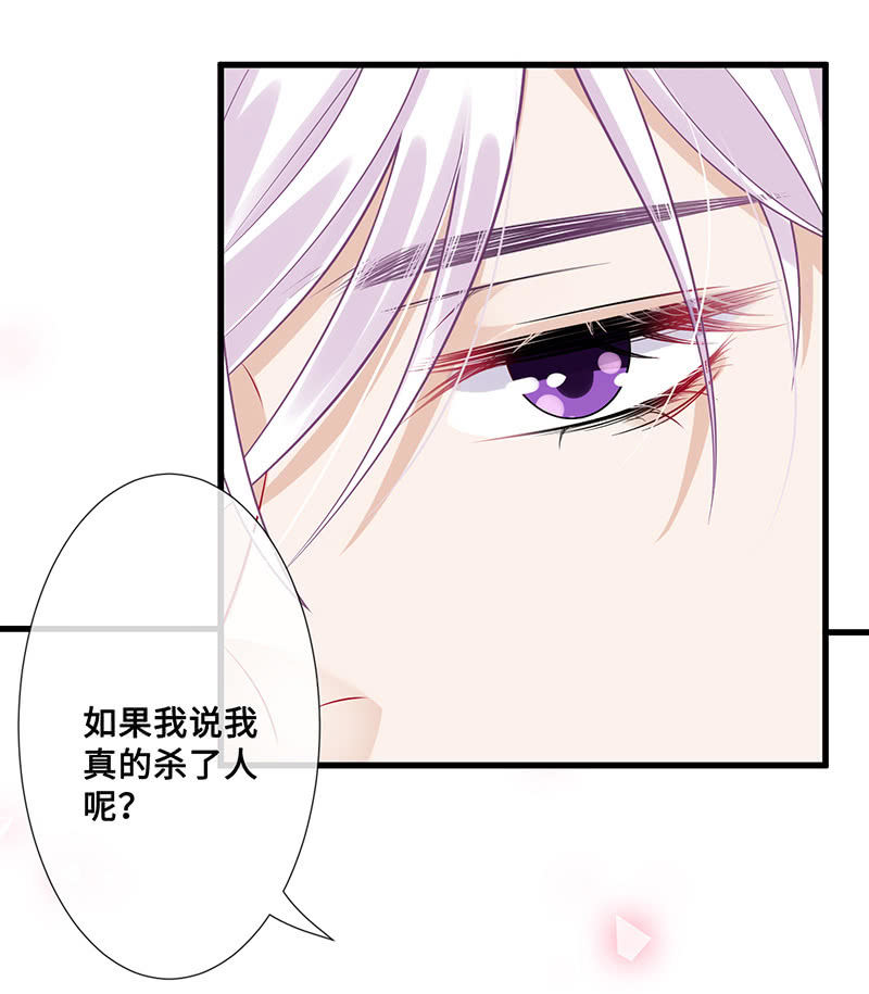 《王牌天师小蛮妖》绝对的信任 第24页