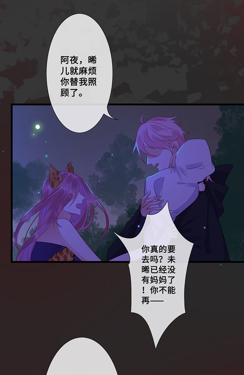 《王牌天师小蛮妖》绝对的信任 第31页
