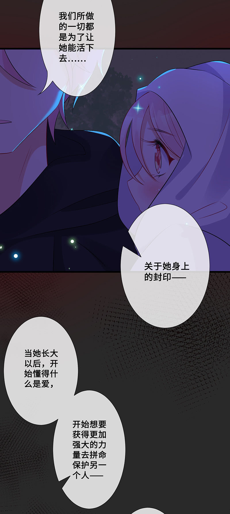 《王牌天师小蛮妖》绝对的信任 第32页
