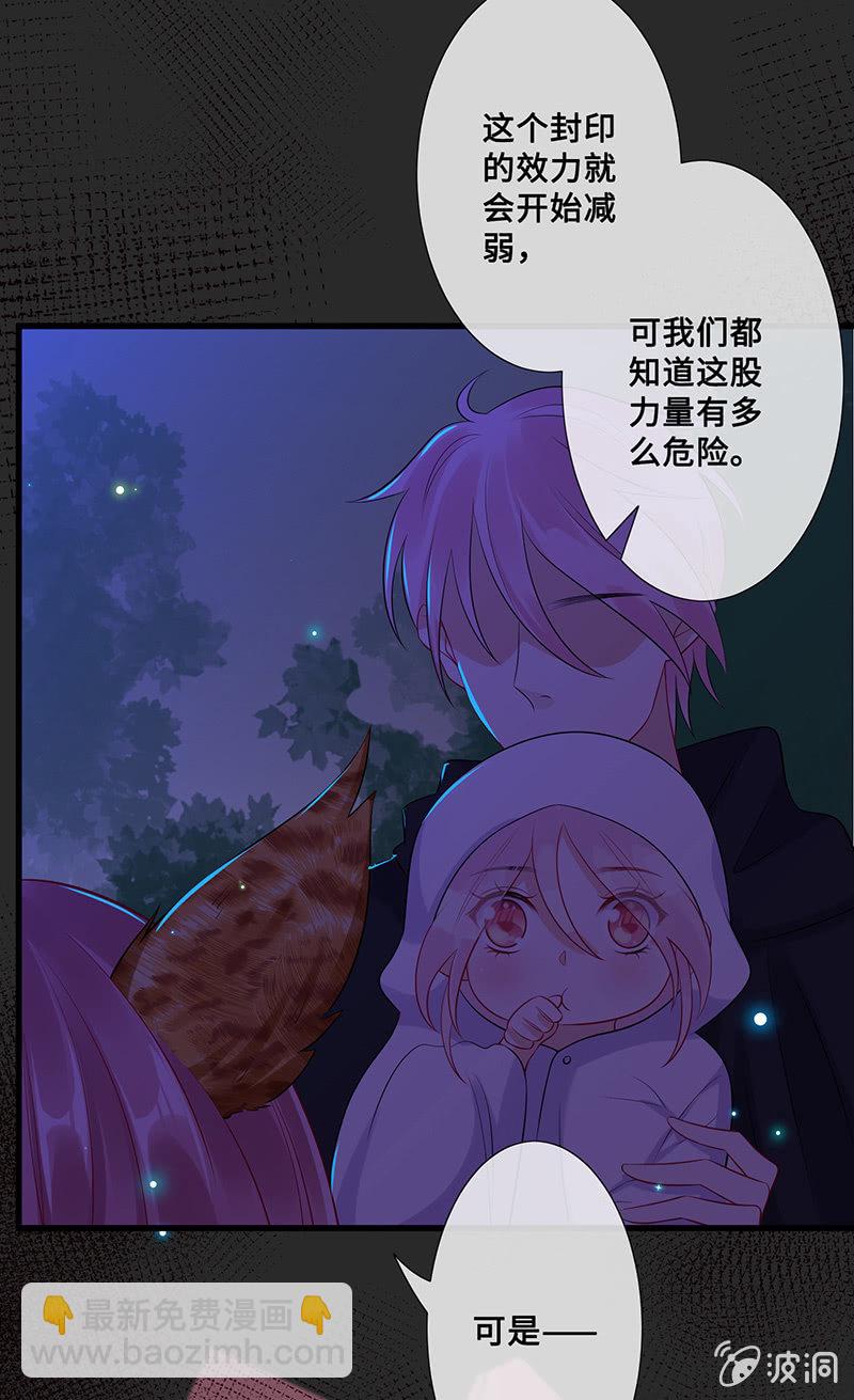 《王牌天师小蛮妖》绝对的信任 第33页