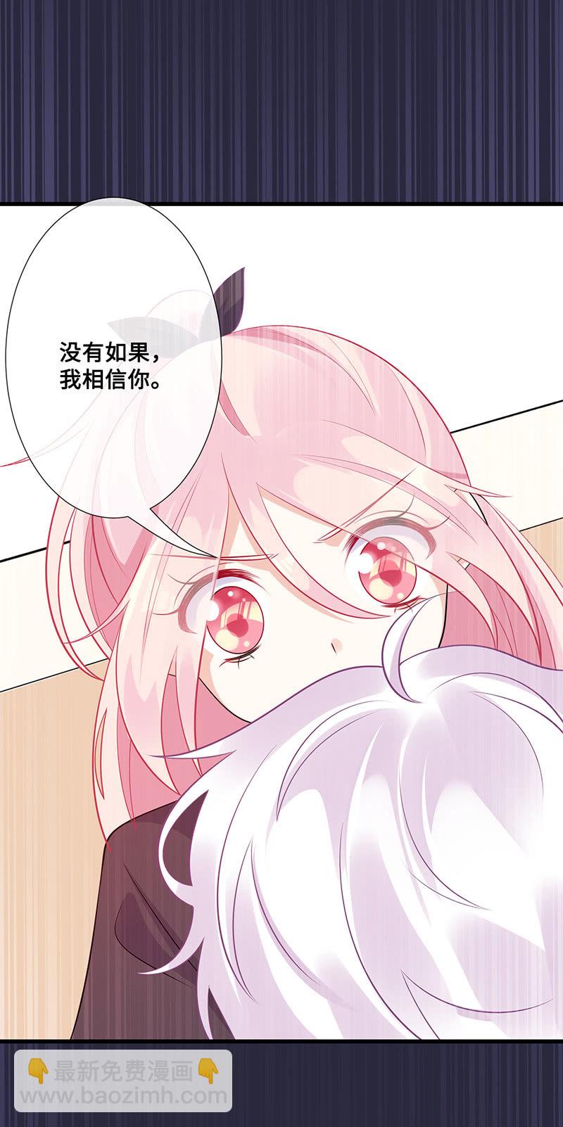 《王牌天师小蛮妖》绝对的信任 第46页