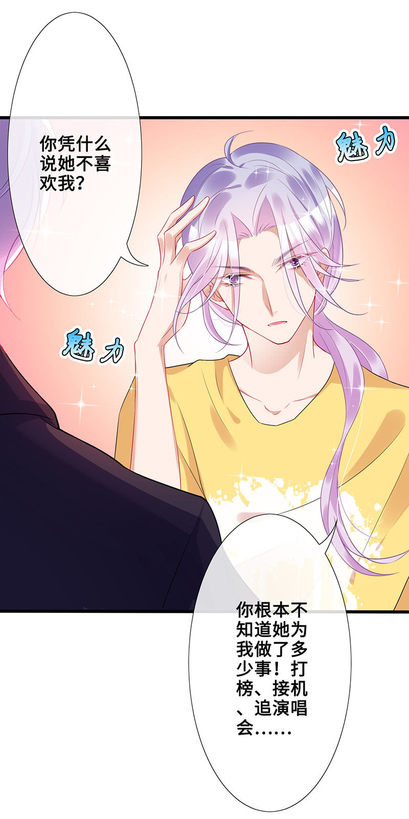 《王牌天师小蛮妖》他们之间的火花 第15页