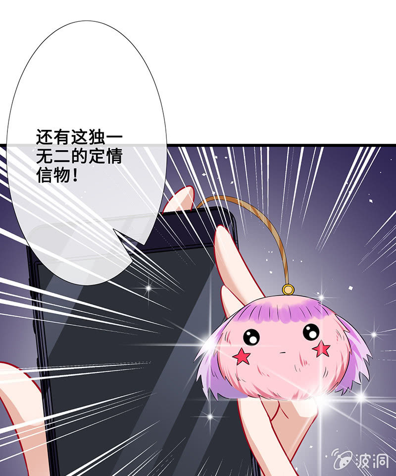《王牌天师小蛮妖》他们之间的火花 第17页