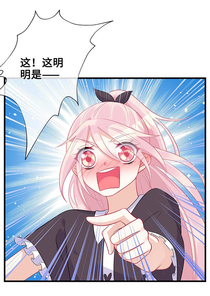 《王牌天师小蛮妖》他们之间的火花 第19页
