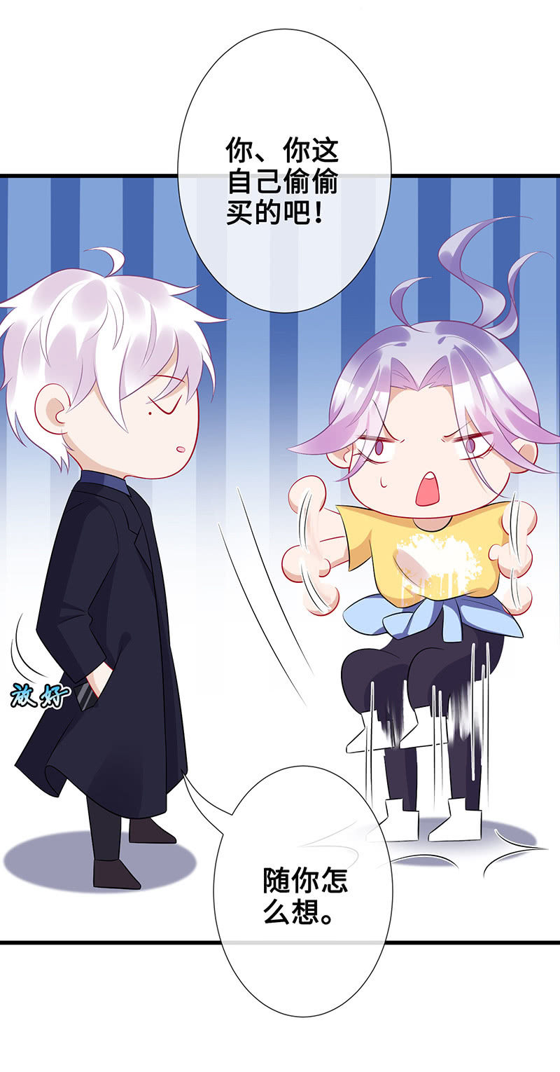 《王牌天师小蛮妖》他们之间的火花 第24页