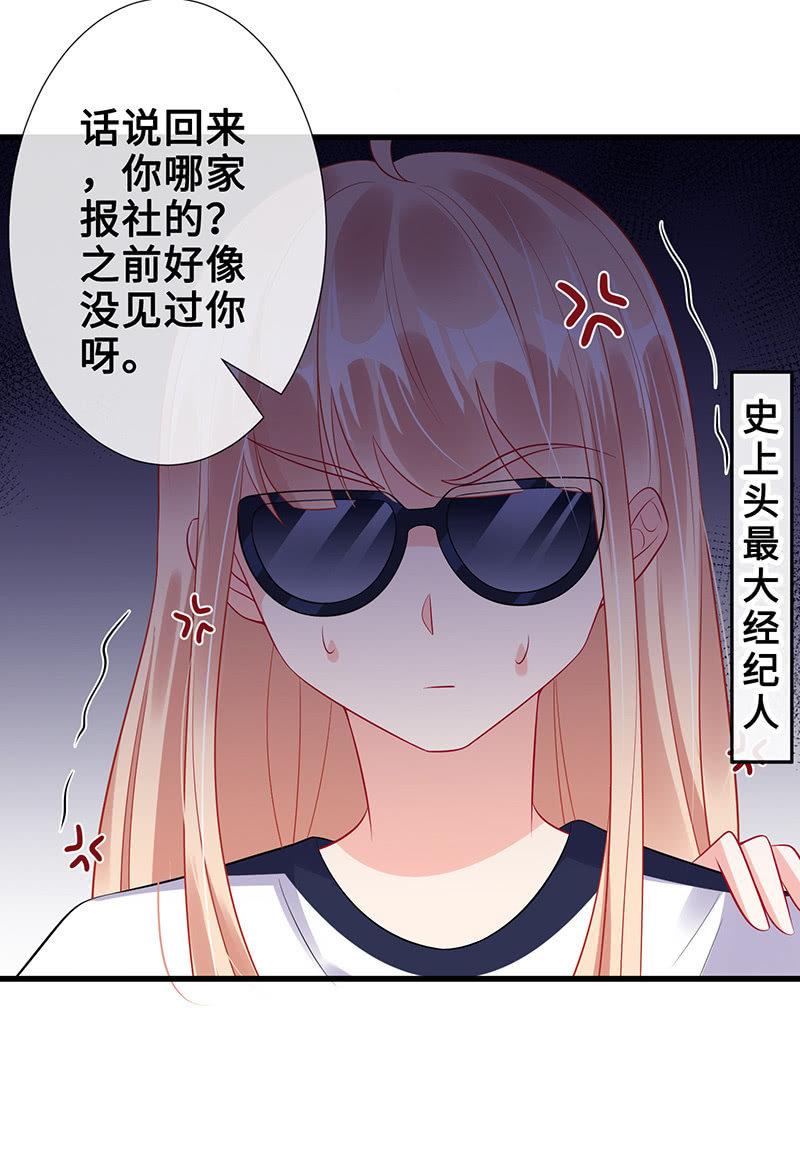 《王牌天师小蛮妖》他们之间的火花 第28页