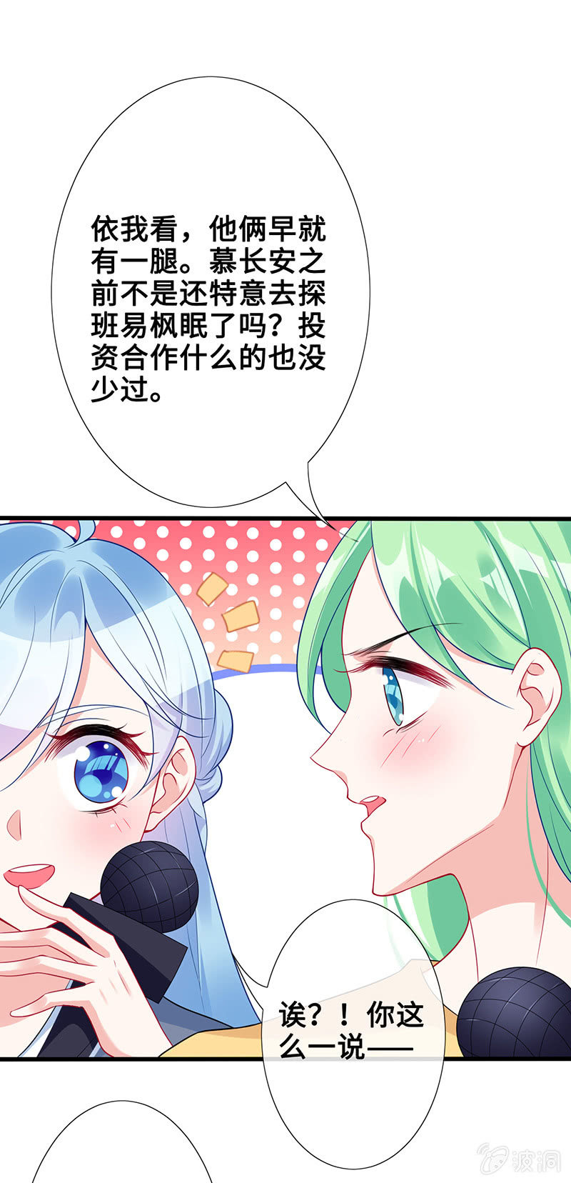 《王牌天师小蛮妖》他们之间的火花 第29页