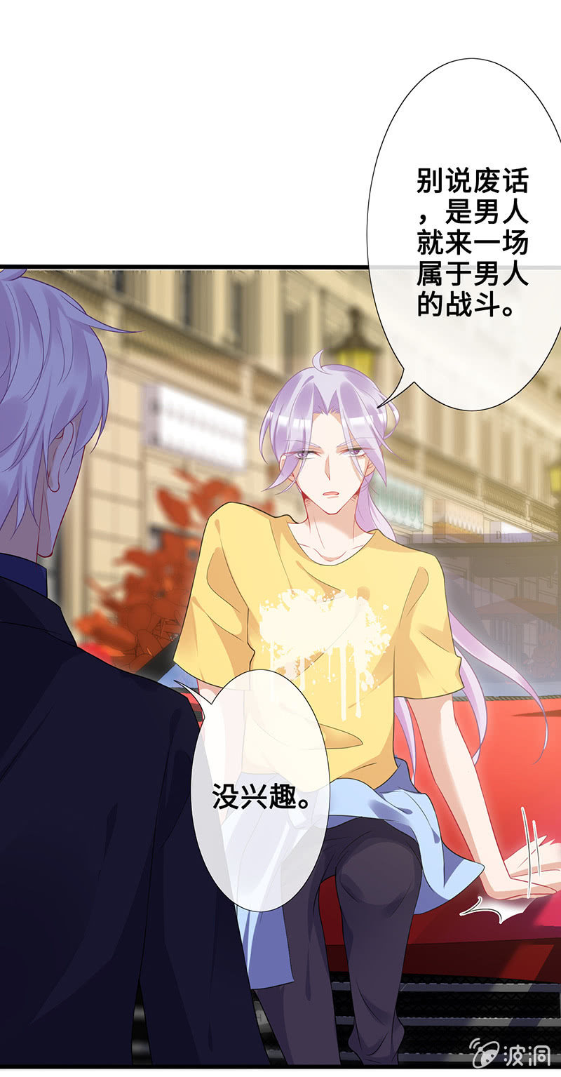 《王牌天师小蛮妖》他们之间的火花 第33页