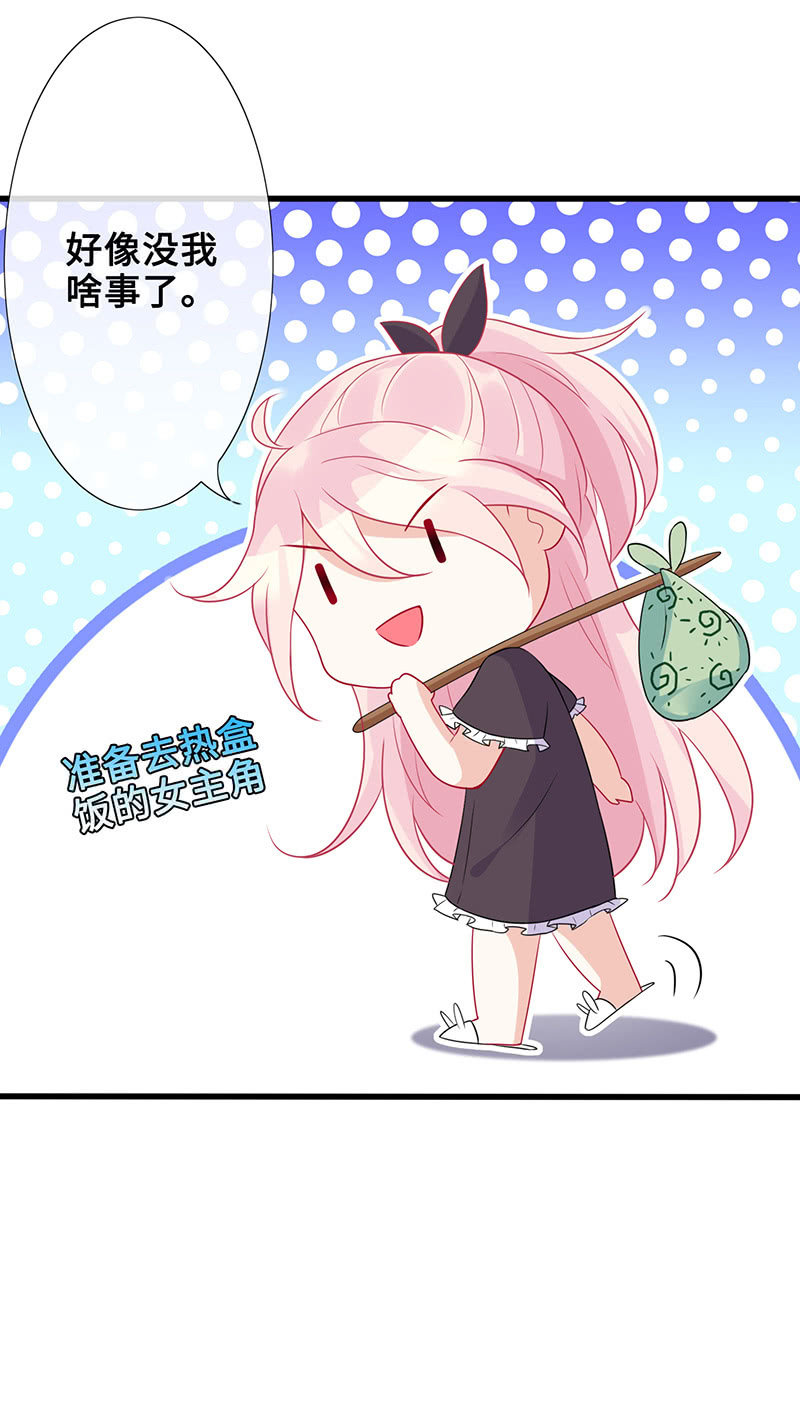 《王牌天师小蛮妖》他们之间的火花 第35页