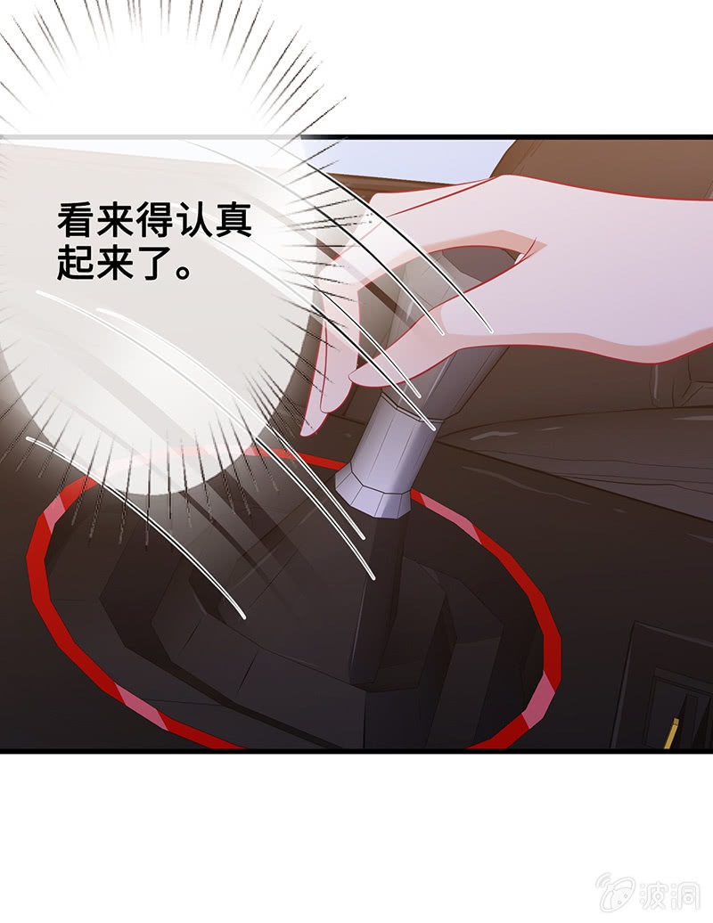 《王牌天师小蛮妖》他们之间的火花 第41页