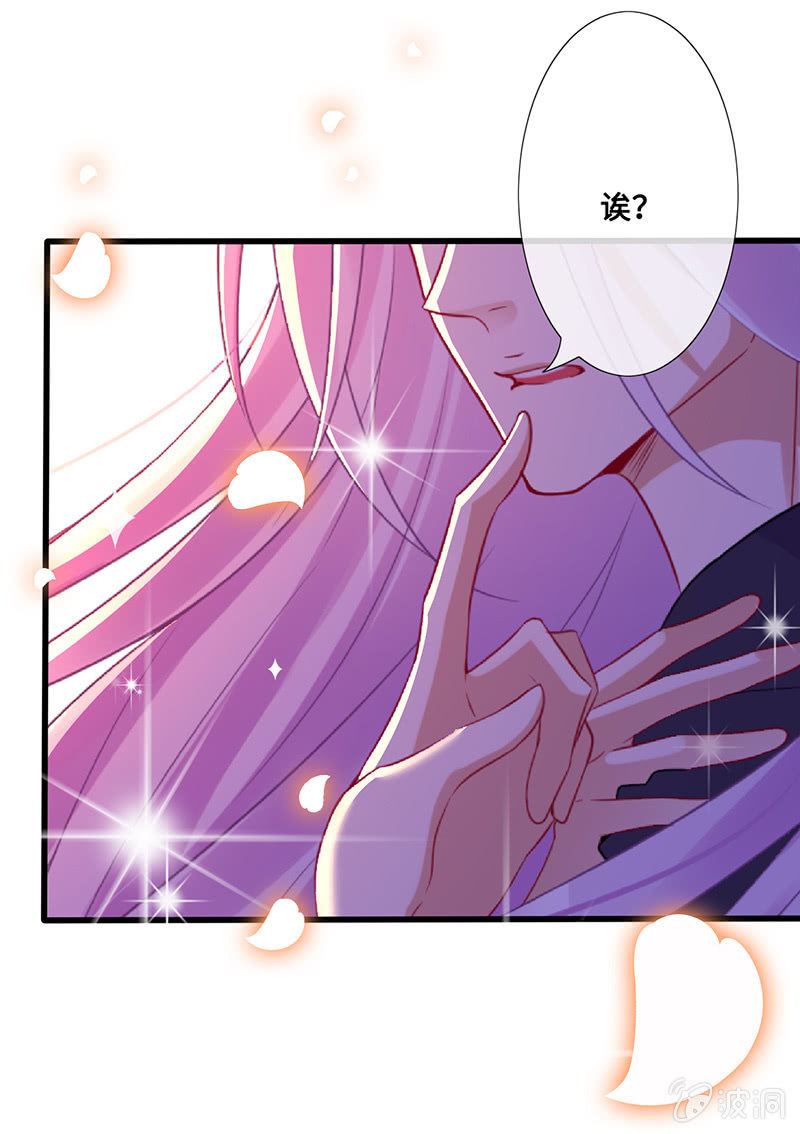 《王牌天师小蛮妖》小拳拳捶你胸口 第17页