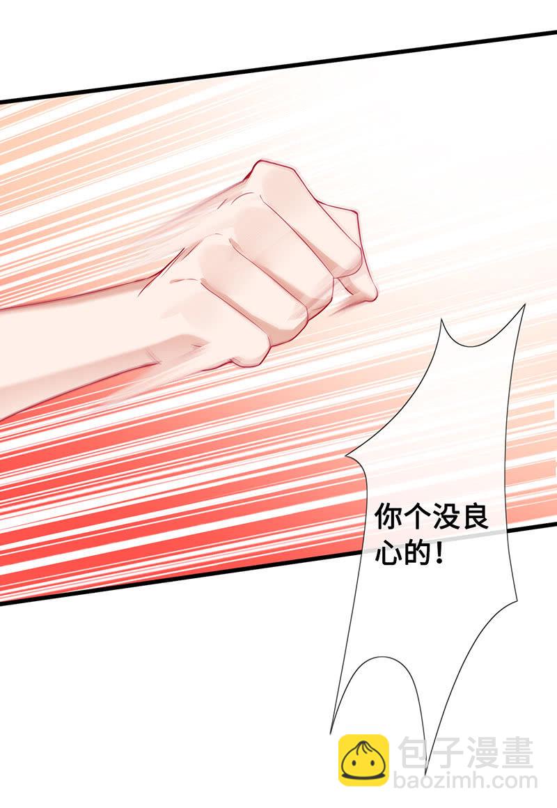 《王牌天师小蛮妖》小拳拳捶你胸口 第20页