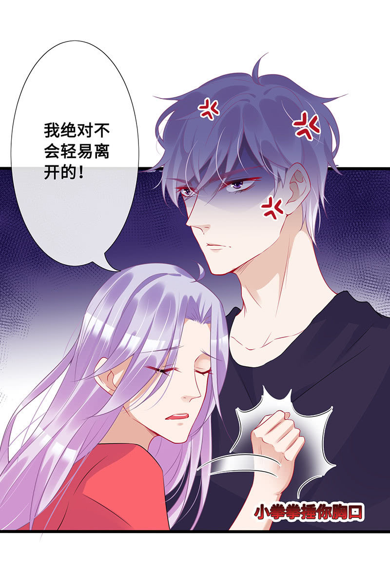 《王牌天师小蛮妖》小拳拳捶你胸口 第23页
