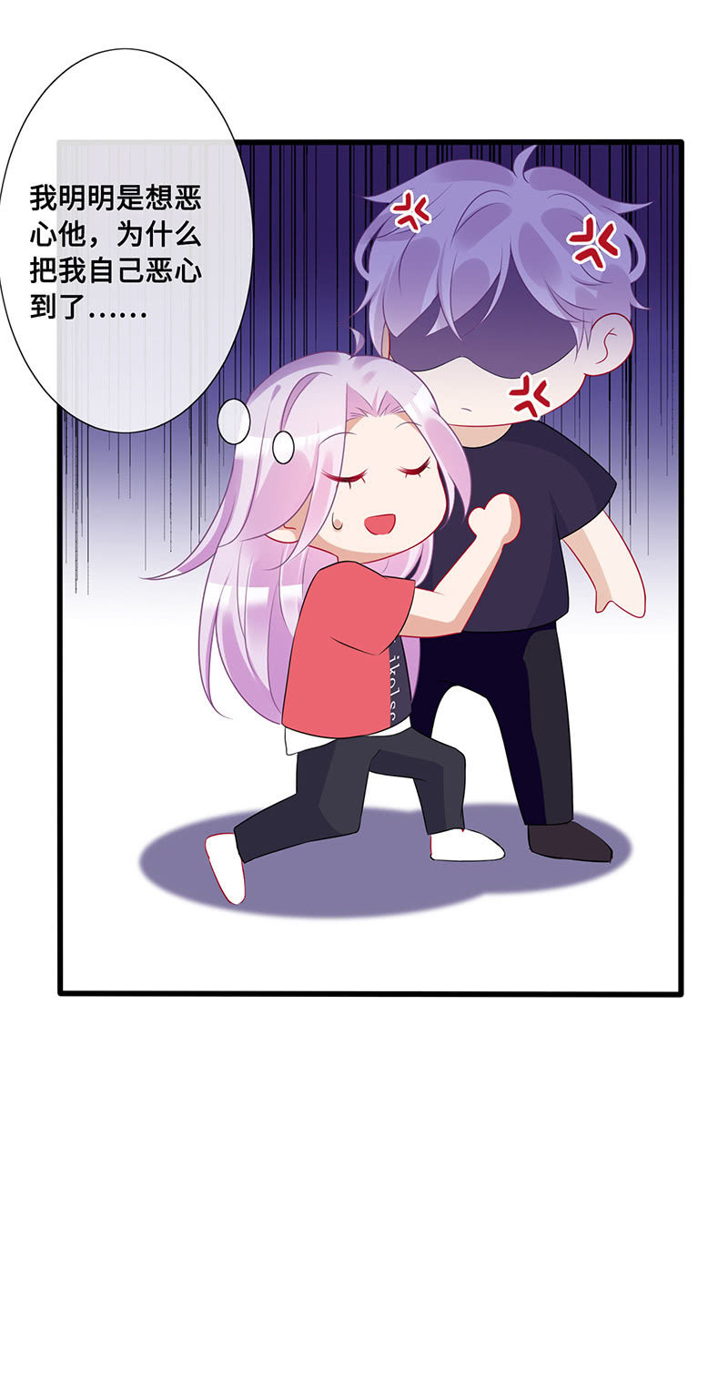 《王牌天师小蛮妖》小拳拳捶你胸口 第24页