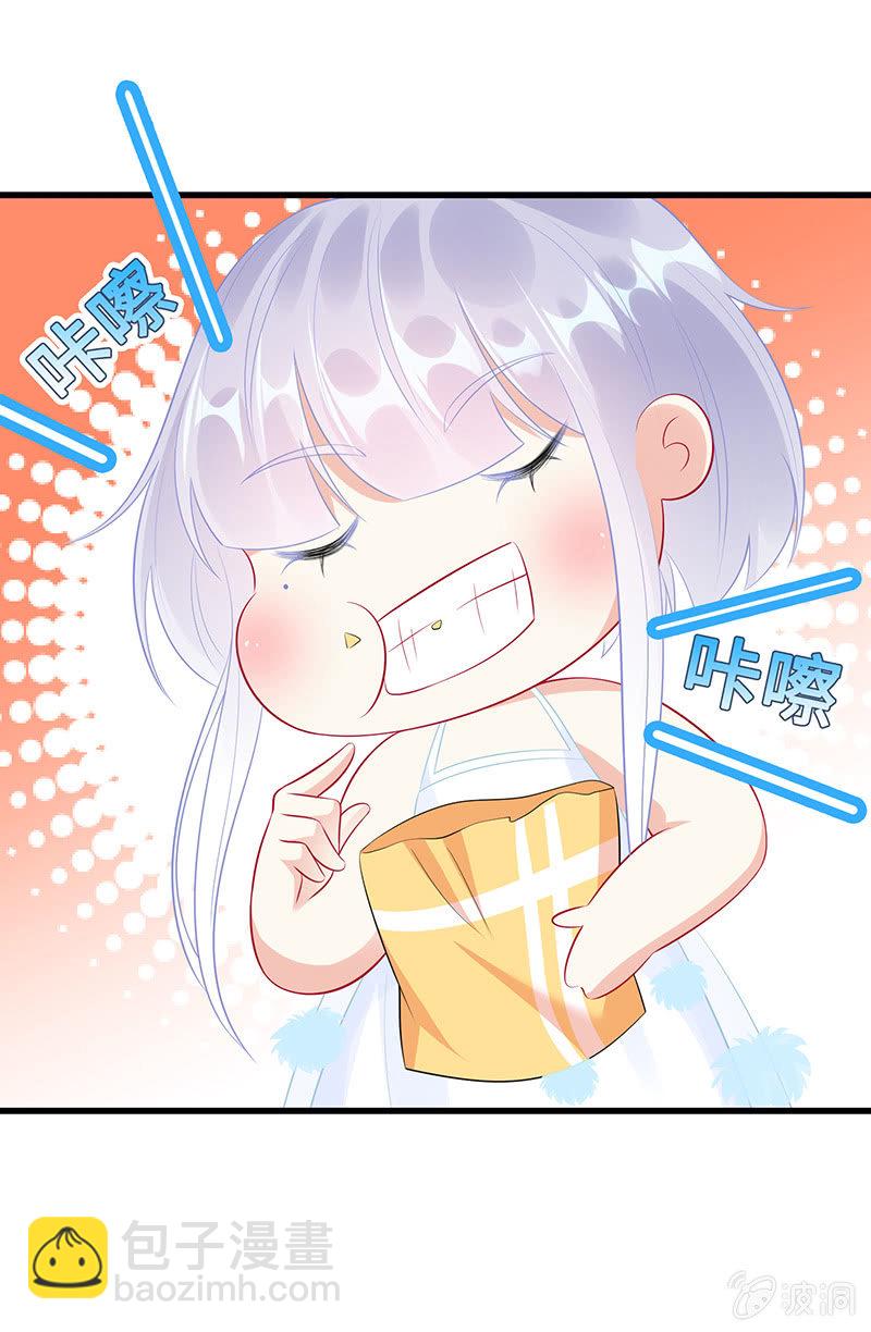《王牌天师小蛮妖》小拳拳捶你胸口 第33页