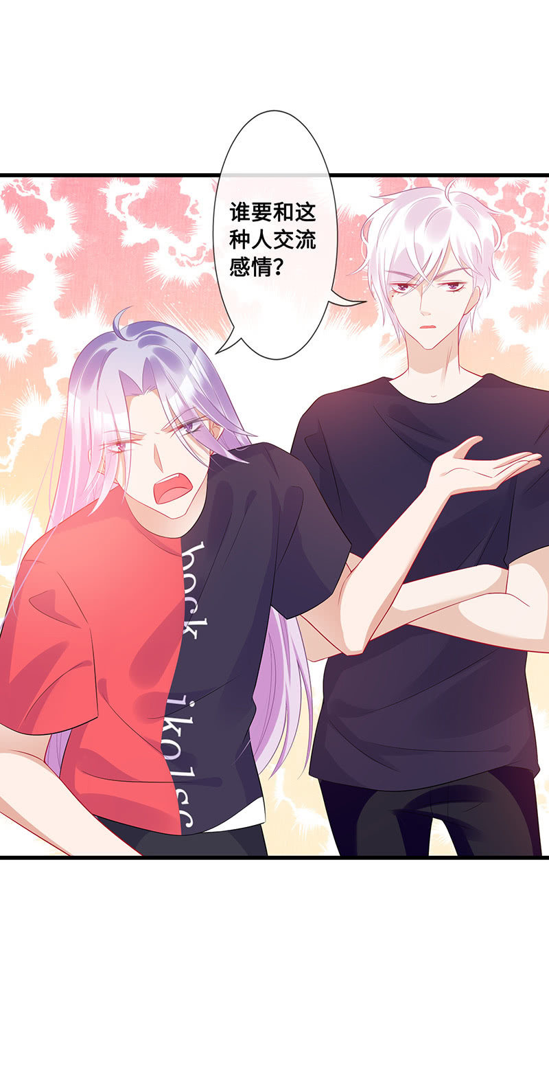 《王牌天师小蛮妖》小拳拳捶你胸口 第35页