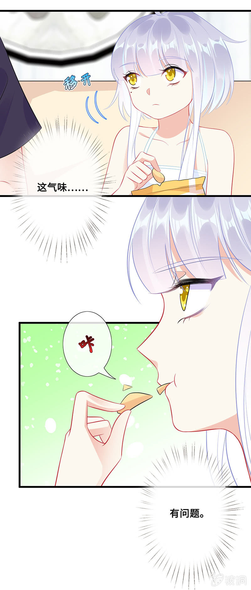 《王牌天师小蛮妖》小拳拳捶你胸口 第5页