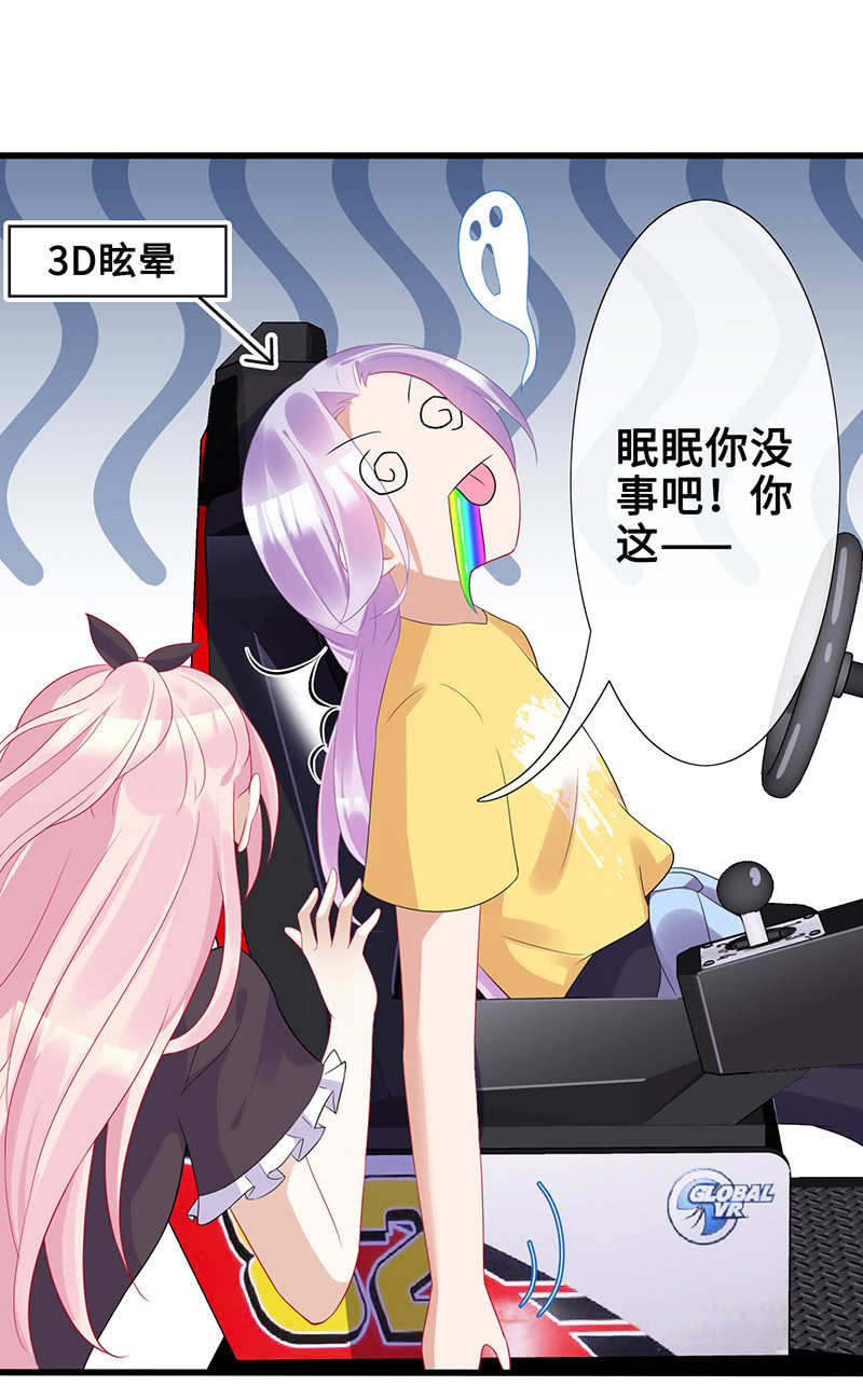 《王牌天师小蛮妖》无法传达的心情 第11页