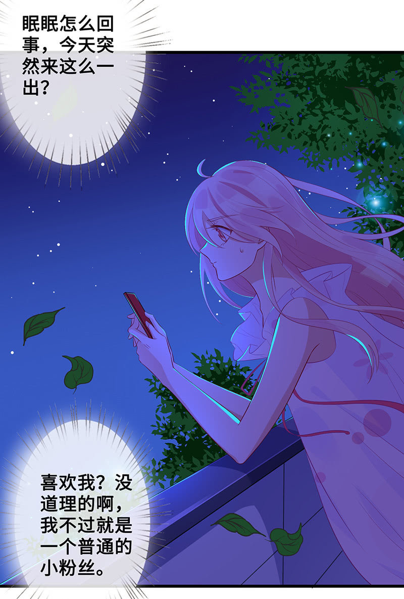 《王牌天师小蛮妖》无法传达的心情 第20页