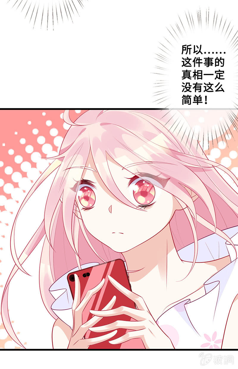 《王牌天师小蛮妖》无法传达的心情 第21页