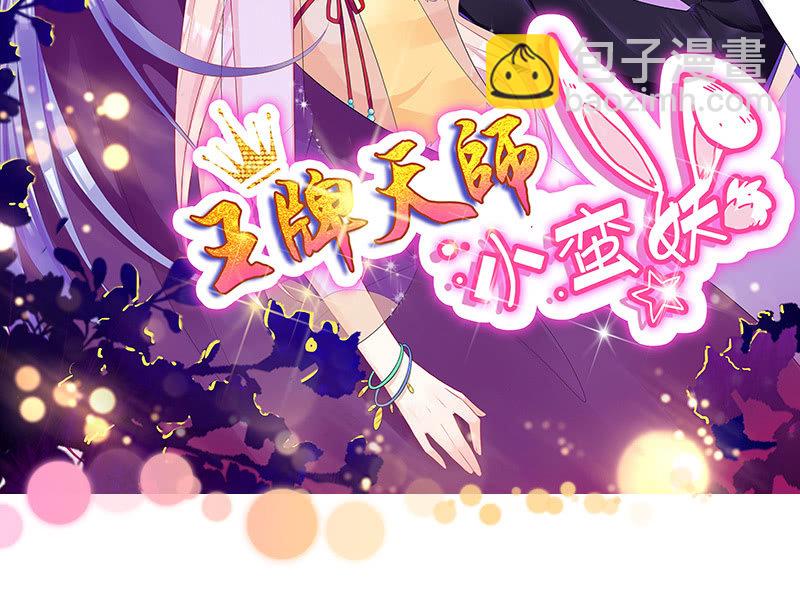 《王牌天师小蛮妖》无法传达的心情 第2页