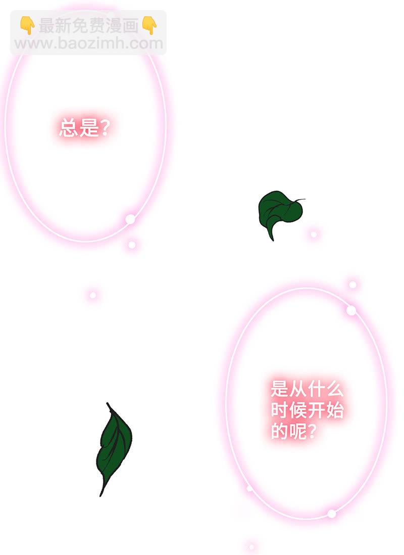 《王牌天师小蛮妖》无法传达的心情 第31页