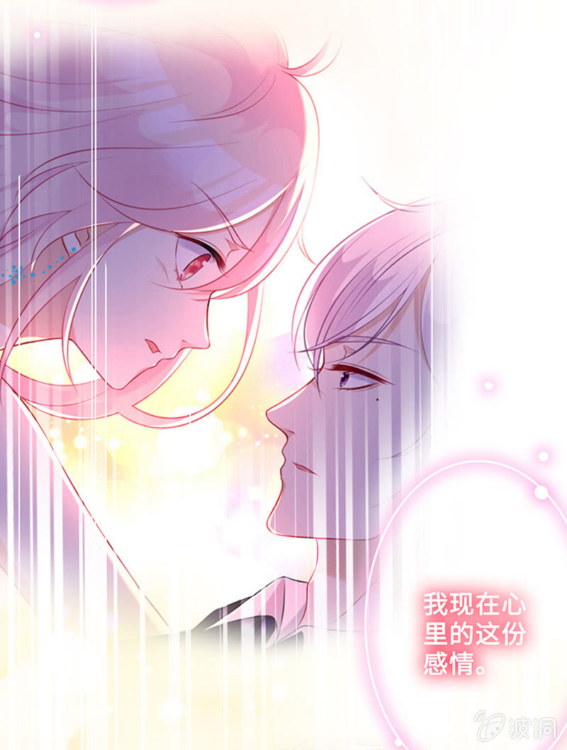 《王牌天师小蛮妖》无法传达的心情 第33页
