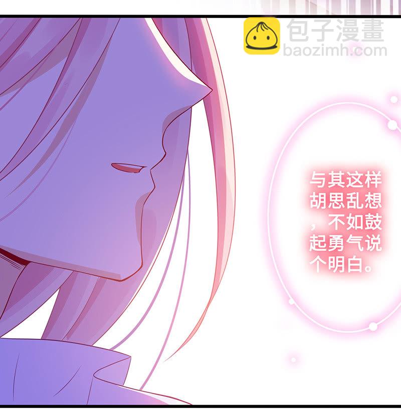 《王牌天师小蛮妖》无法传达的心情 第36页